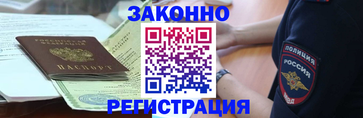 временная регистрация для школы в Губахе