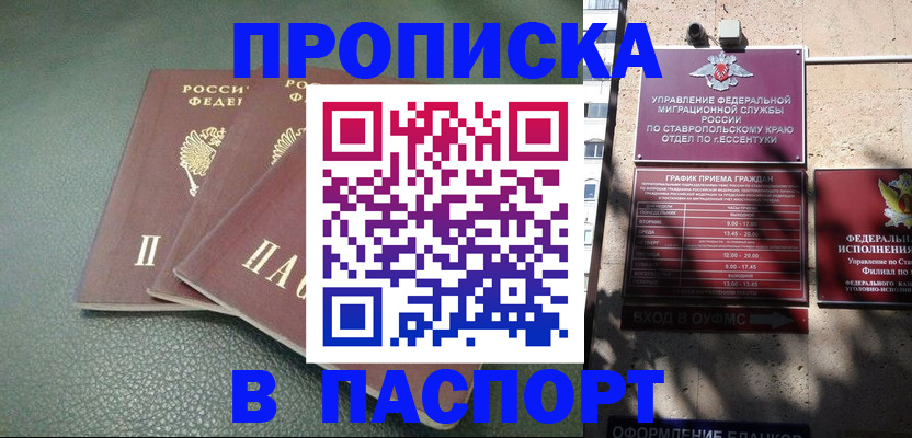 купить прописку в Губахе